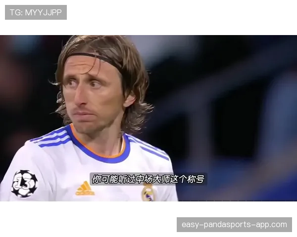 佩德里与莫德里奇：中场组织核心的风格差异与效率机制对比